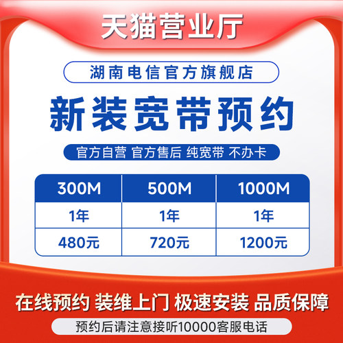 天猫宽带中心中国电信湖南电信光纤宽带300M-1000M预约办理