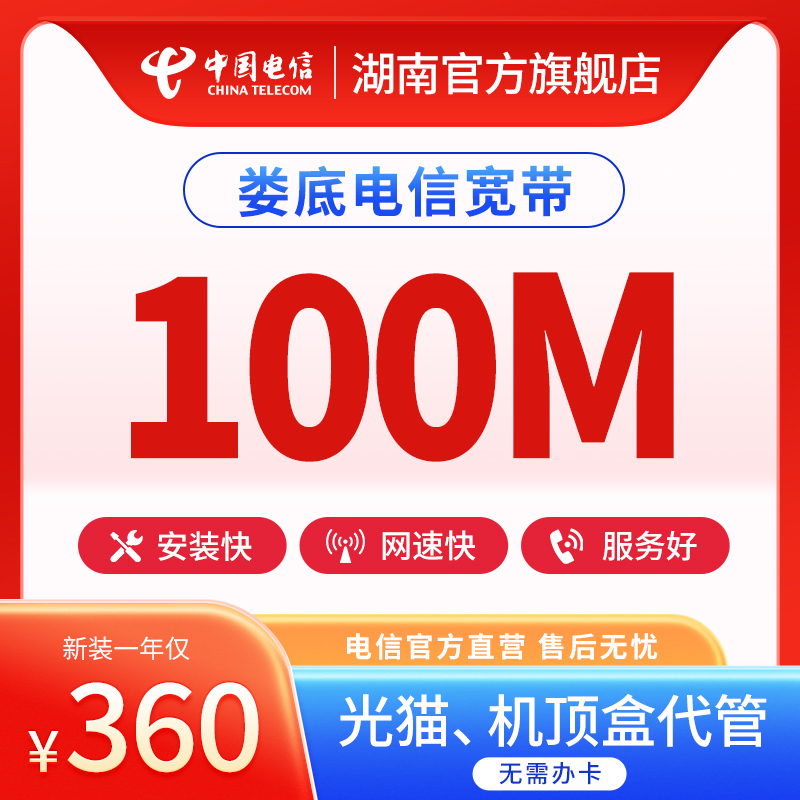 中国电信湖南娄底新装电视宽带办理安装千兆宽带家庭宽带续费安装