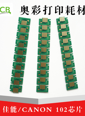 适用佳能PFI102芯片Canon iPF 500/600/700/510/610/710墨盒芯片