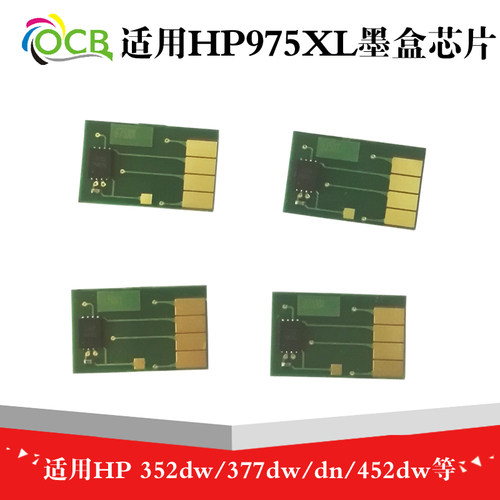 适用352dw/377dn/452dn/477dw/552dw/577z/577dw hp975XL墨盒芯片