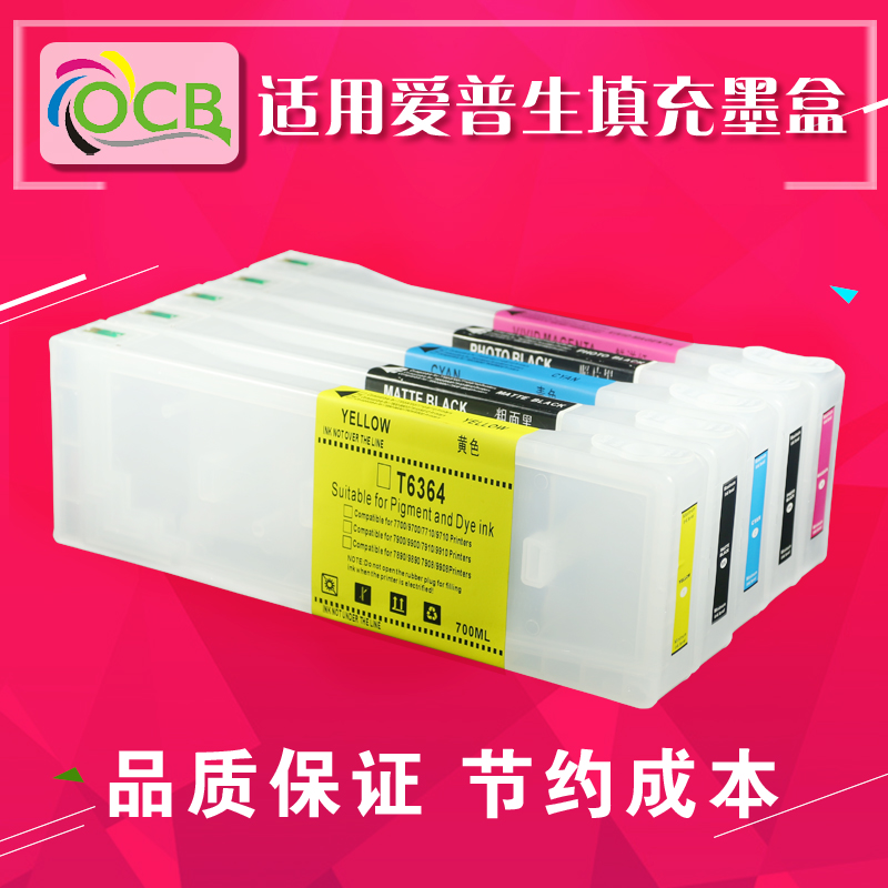爱普生兼容打印机填充芯片墨盒