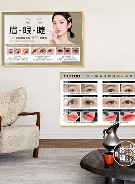 高端私人定制眉眼唇装饰画美容院半永久定妆挂画纹绣店工作室壁画