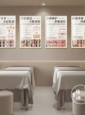 皮肤管理逆龄抗衰装饰画清洁祛敏淡斑挂画斑敏痘护肤中心宣传壁画