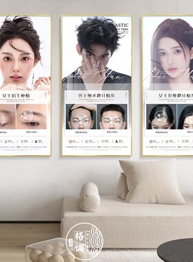 男女纳米微针植发装饰画高端美发店前台背景墙挂画种植眉毛宣传图
