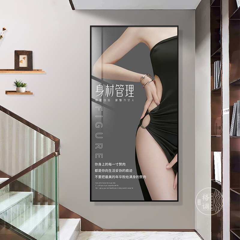 身材管理挂画高级美容院墙面装饰画减肥瘦身塑形美体形象宣传广告