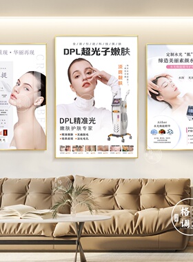医美仪器光子嫩肤超皮秒装饰画