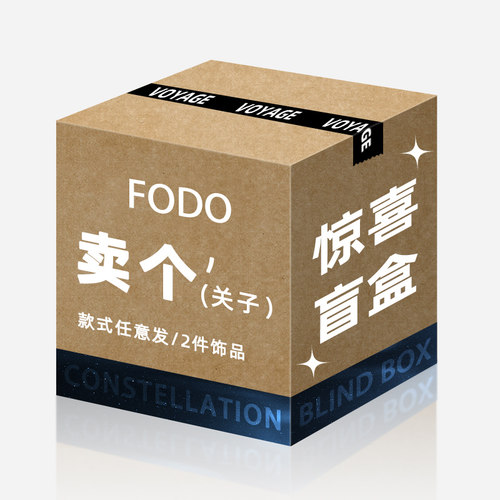 FODO ACC/耳环项链戒指惊喜盲盒~/款式任意发/不支持挑选退换货