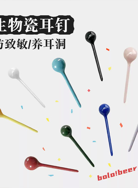 生物陶瓷养耳洞耳钉医用耳棒学生防堵睡觉免摘耳环陶瓷高级感耳饰