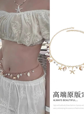 波西米亚民族风海星贝壳珍珠腰链女小众设计海边拍照度假项链配饰