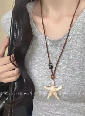 美拉德海星吊坠项链女高级感长款挂脖毛衣链海边度假风小众耳饰品