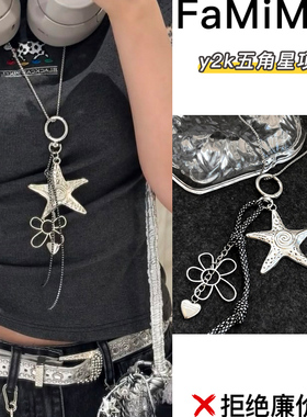 千禧y2k五角星长款项链女辣妹风高级感毛衣链小众冷淡风甜酷配饰