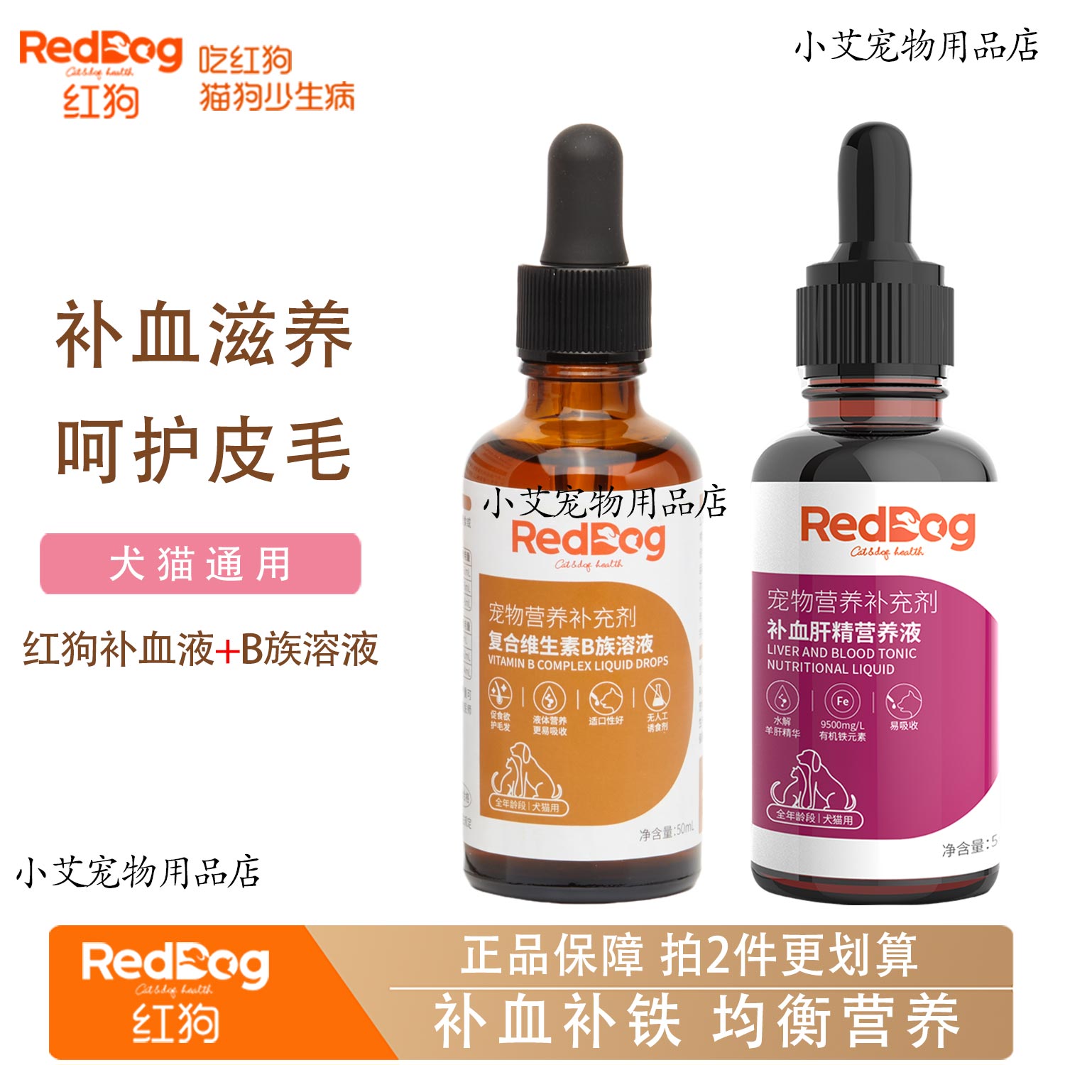 RedDog红狗补血肝精营养液猫咪狗狗贫血补铁液复合维生素B族溶液