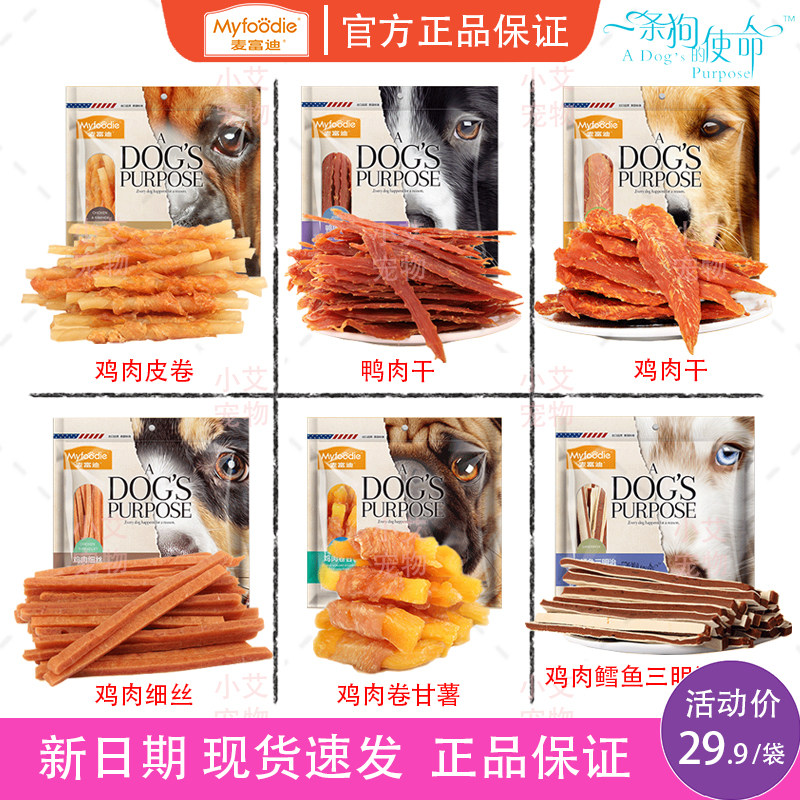 麦富迪电影零食340g狗零食