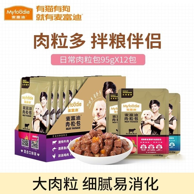 麦富迪肉粒包狗罐头拌饭狗零食幼犬湿粮泰迪比熊小型犬宠物95g*12
