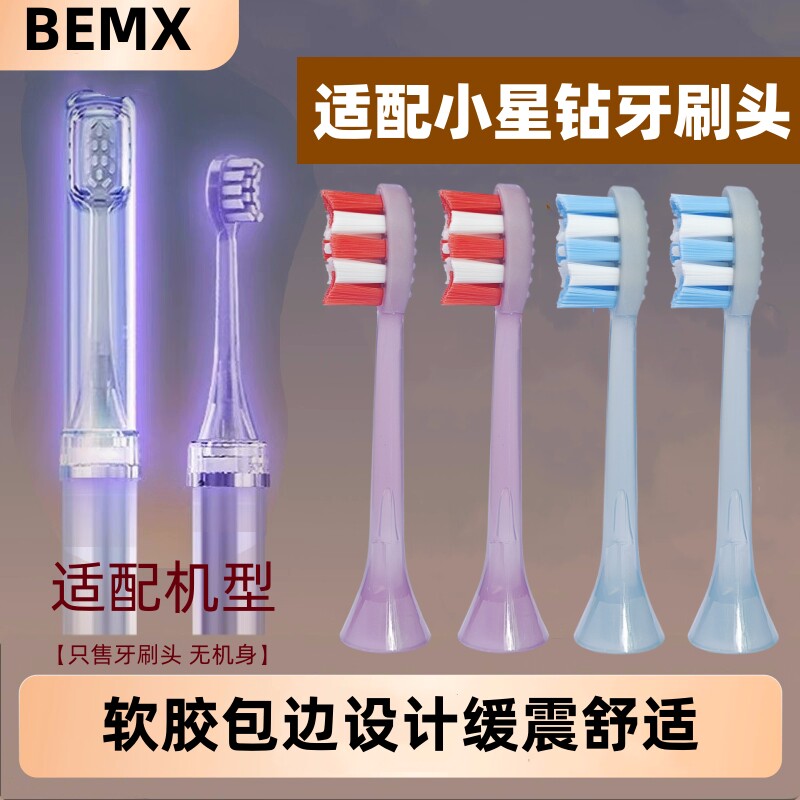 适配康佳小星钻电动牙刷头