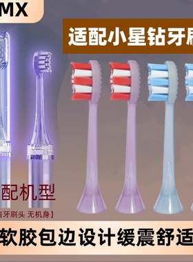 BEMX适配康佳KONKA电动牙刷头小星钻KDYS-0326-T替换刷头包软胶
