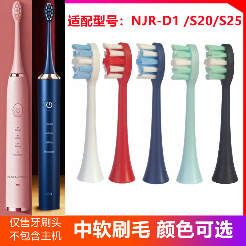 适配南极人D1牙刷头S20/S25