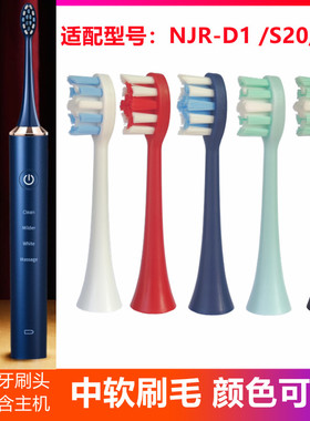 适配南极人NJR-D1电动牙刷头S20/S25 DC NJR-WX S25K成人替换刷头
