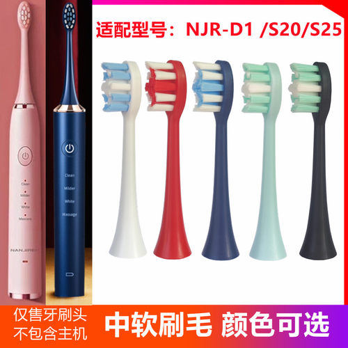 适配南极人D1牙刷头S20/S25