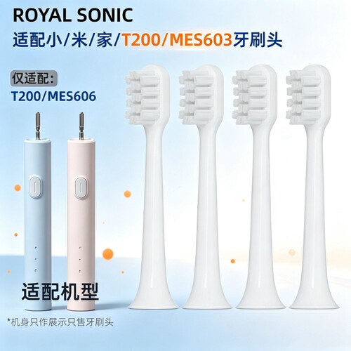 适配小米电动牙刷头MES606替换头