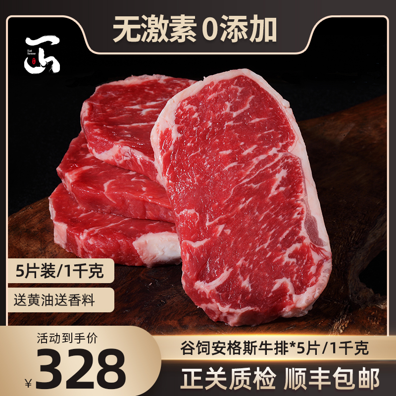 一山和牛原切安格斯西冷牛排新鲜牛扒雪花牛排澳洲进口牛肉五片装