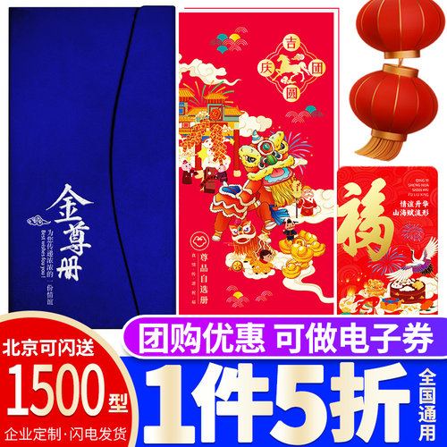 礼品卡1500型提货券坚果礼盒干果休闲零食自选购物卡礼品册团购