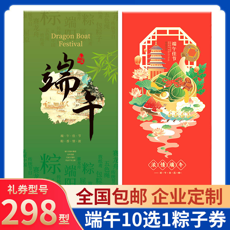 首粮粽子298型提货券端午节粽子兑换礼品卡蜜枣粽鲜肉粽组合礼盒