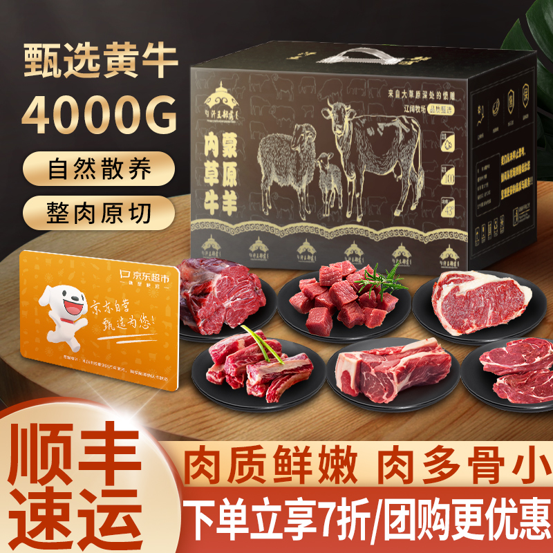 京东超市牛肉礼品卡提货券