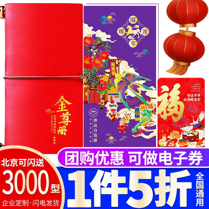 首粮春节礼品册3000型自选礼品卡可兑中粮福临门粮油提货购物卡,水产肉类/新鲜蔬果/熟食,海鲜/水产品/制品提货券,淘宝优惠券,粉丝福利购,淘宝优惠卷