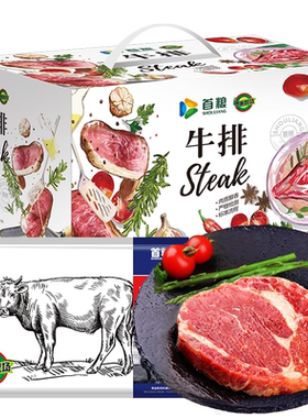 首粮家用原切牛排礼盒新鲜牛肉
