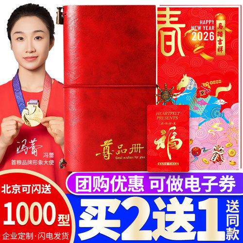 首粮春节礼品卡福利1000型自选礼品册菌菇干货兑换提货卡购物卡