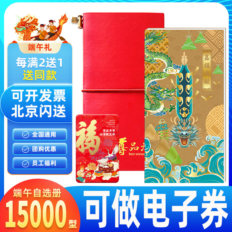 首粮15000型自选礼品册可兑中粮福临门粮油提货券礼品卡购物卡