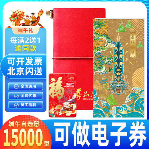 首粮15000型自选礼品册生鲜海鲜提货券可兑中粮福临门粮油提货券