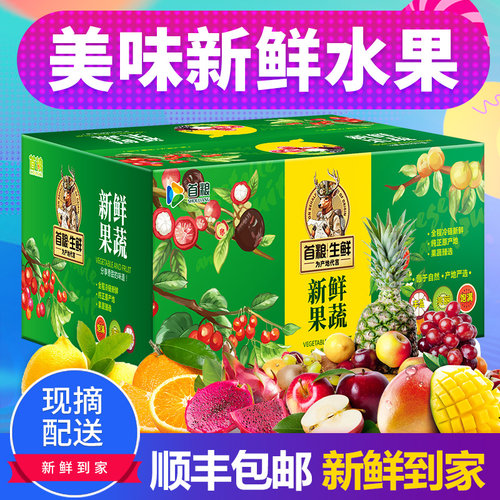 首粮多种新鲜水果组合礼盒6025g