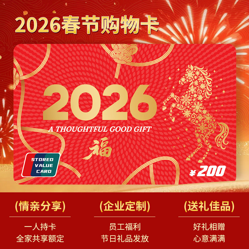 礼券200型购物卡自选提货券实体卡超市礼品卡团购优惠兑换券