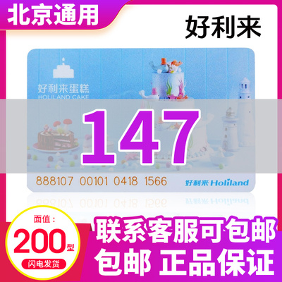 好利来蛋糕卡面包卡200面值