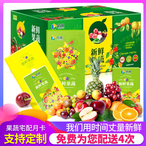 首粮水果月卡时令新鲜水果提货券