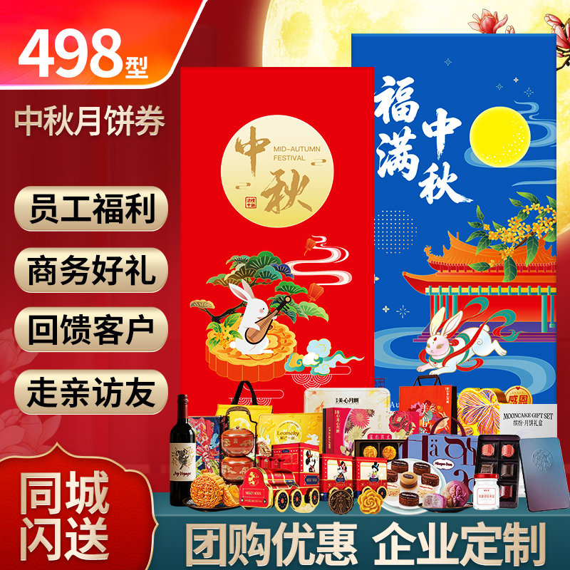 礼券中秋节月饼礼盒提货券礼品卡月饼礼券兑换卡礼品卡全国通用
