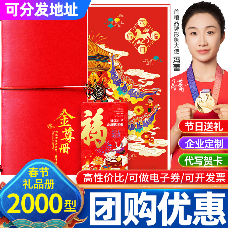 礼品卡2000型礼品册提货券