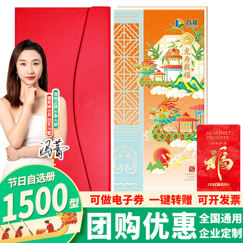首粮端午礼品卡1500型自选礼品册购物卡生鲜海鲜粮油提货购物卡
