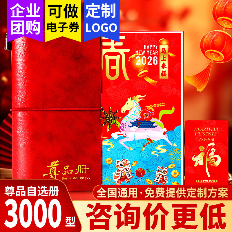 春节礼品卡礼品册3000型提货券可兑中粮福临门粮油米面提货购物卡
