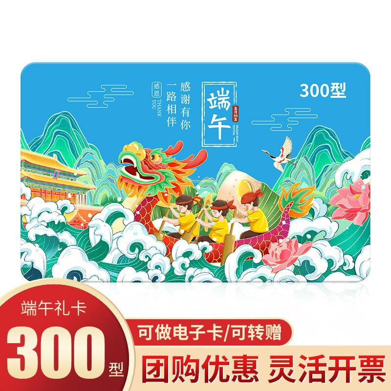 首粮中秋礼品卡现金卡300面值商城储值卡购物提货兑换卡团购优惠