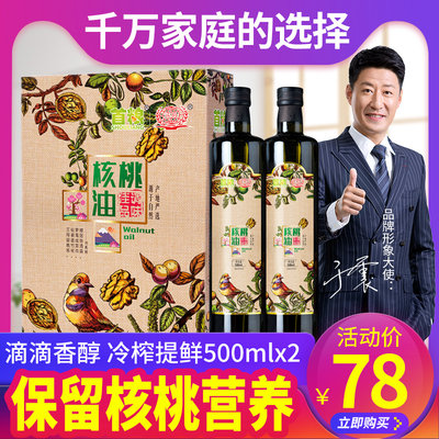 首粮一级初榨核桃油礼盒750ml