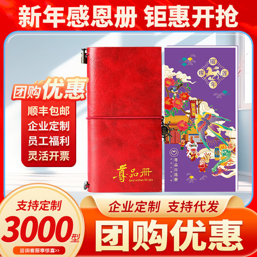 中秋节3000型自选礼品册礼品卡