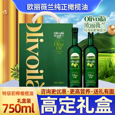 欧丽薇兰特级初榨橄榄油礼盒750ml*2瓶原油进口食用植物油礼盒