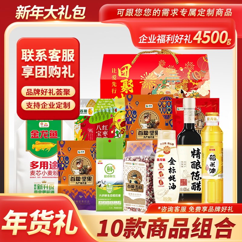 金龙鱼粮油大礼包粮油米面组合装五谷杂粮粗粮礼盒春节年货福利