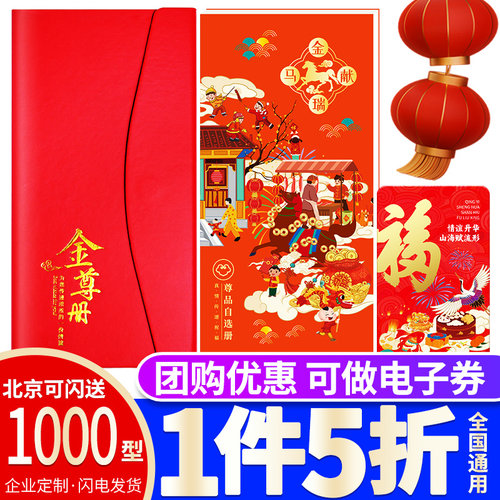 首粮自选册春节礼品卡1000型休闲零食坚果干果炒货组合购物提货券