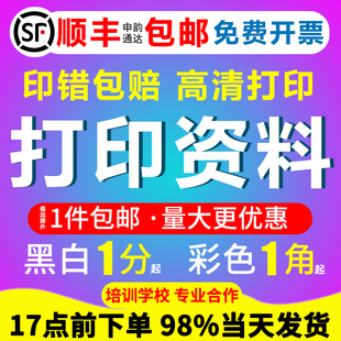 赤壁市同城打印资料网上复印书本试卷印刷书籍文件讲义黑白彩色印