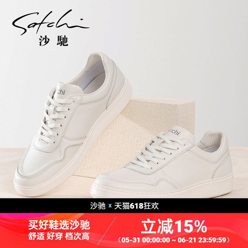 沙驰男鞋春夏新品真皮休闲板鞋轻底透气时尚百搭厚底通勤小白鞋男