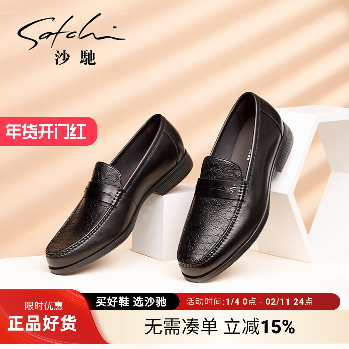 S沙驰男士皮鞋男款黑色正品高档商务皮鞋真皮牛皮轻便潮流乐福鞋